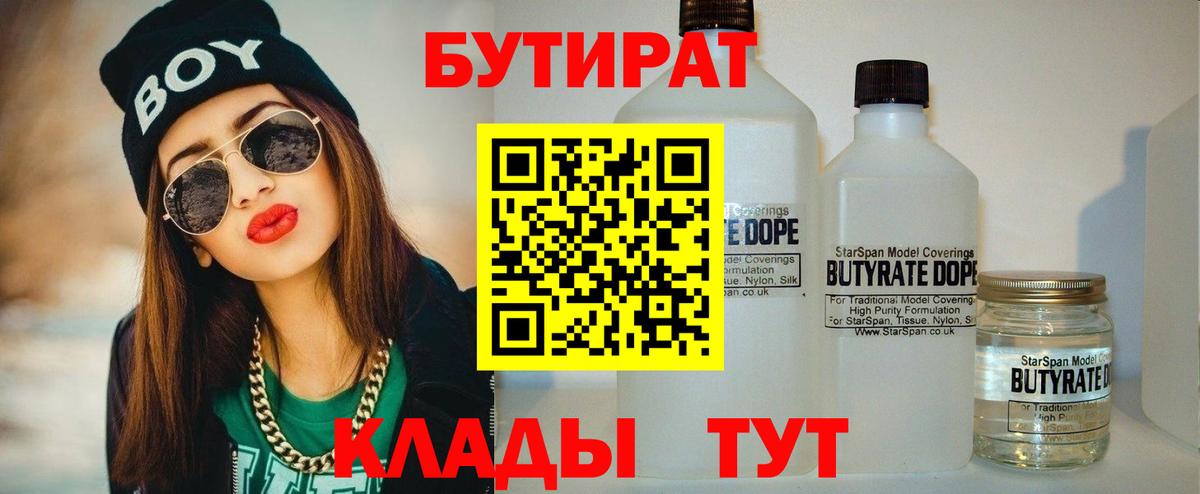 Бутират жидкий экстази Фрязино