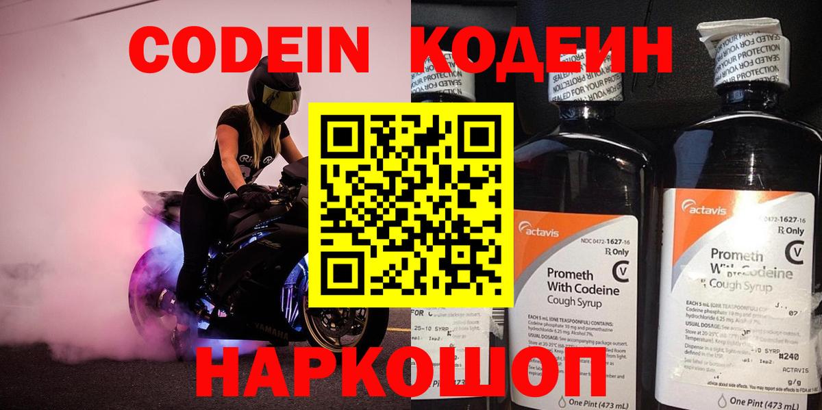Кодеиновый сироп Lean напиток Lean (лин)  Кодеин Purple Drank  Фрязино  Вход с VPN 