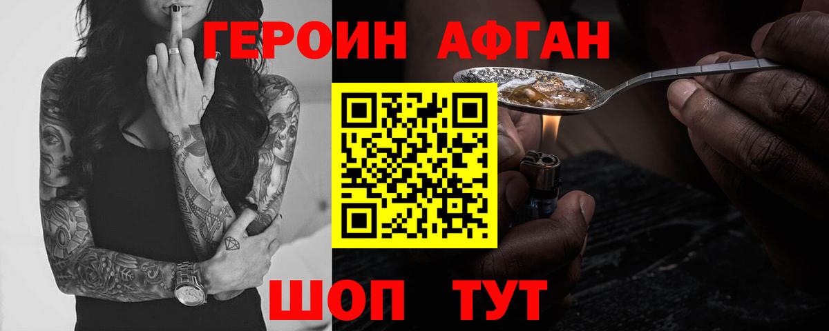 Героин VHQ  Вход с VPN  Фрязино 
