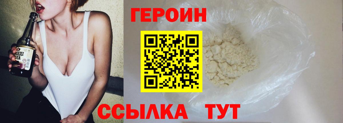 ГЕРОИН хмурый Фрязино